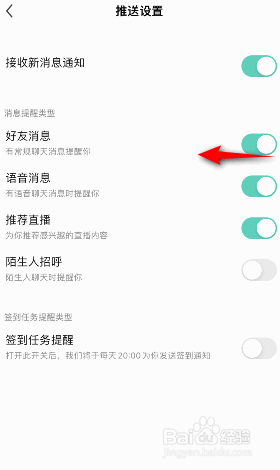 酷狗直播怎么关闭好友消息