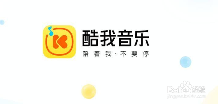 电脑版酷我音乐字体样式怎么设置