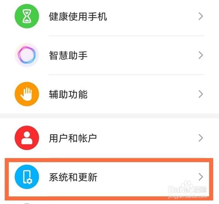 如何关闭荣耀v40手机的系统自动更新功能