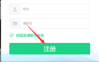 如何申请熊猫tv的账号