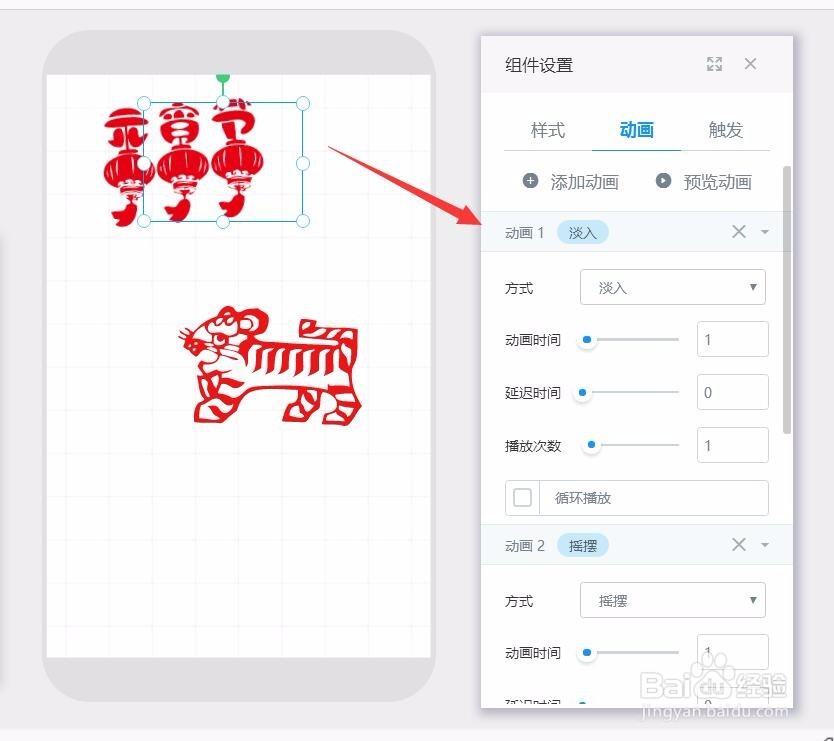 易企秀怎样给形状添加动画效果