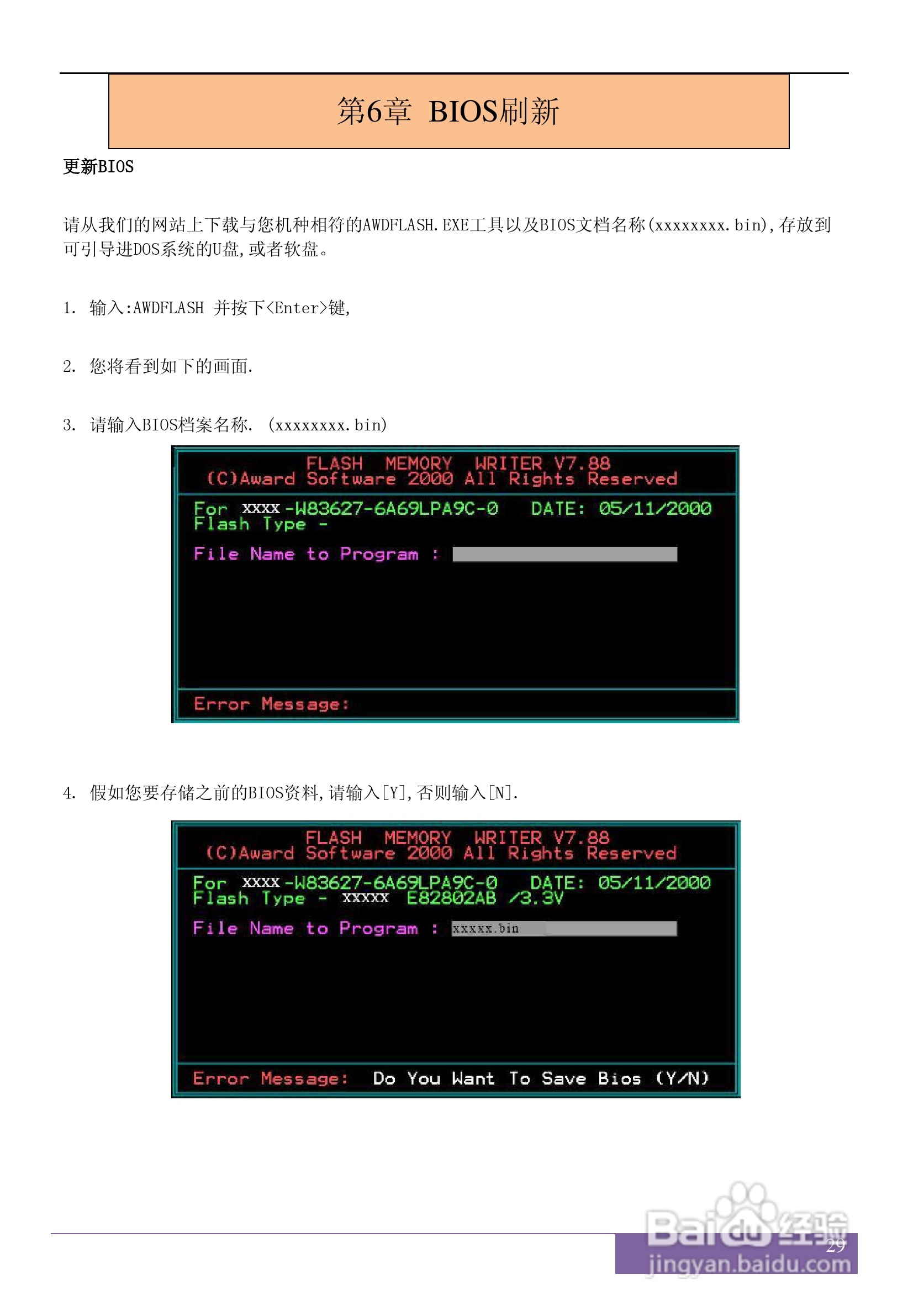 磐正5P31J V40型主板说明书:[4]