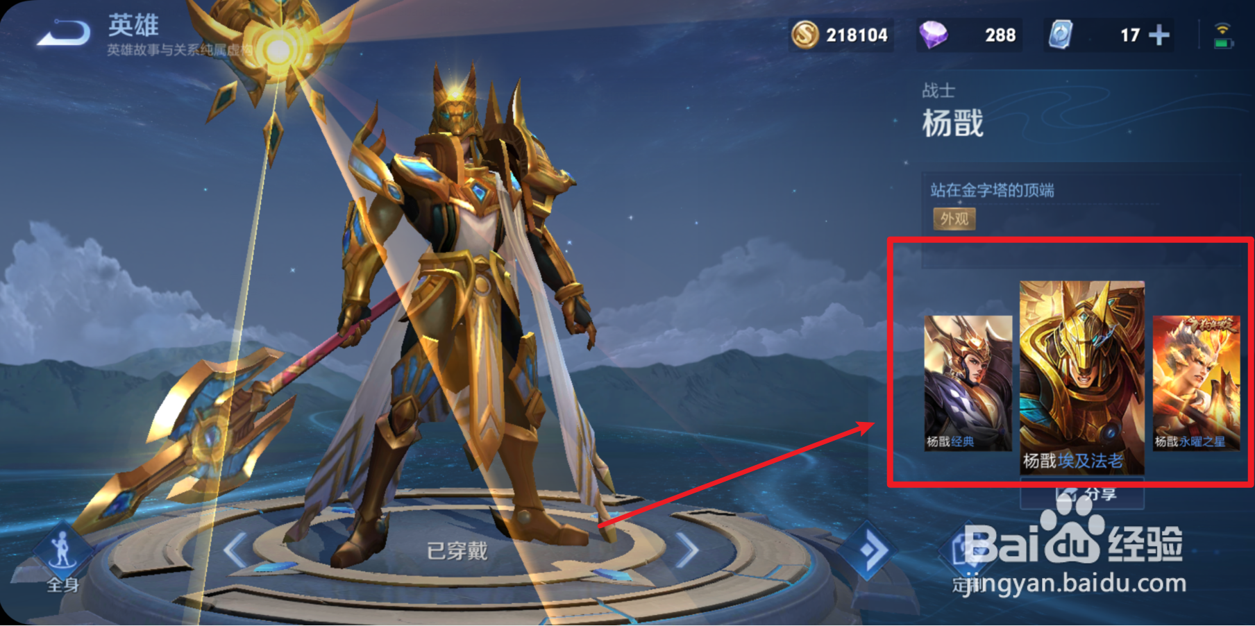 王者荣耀杨戬新皮肤次元傲视上架了吗