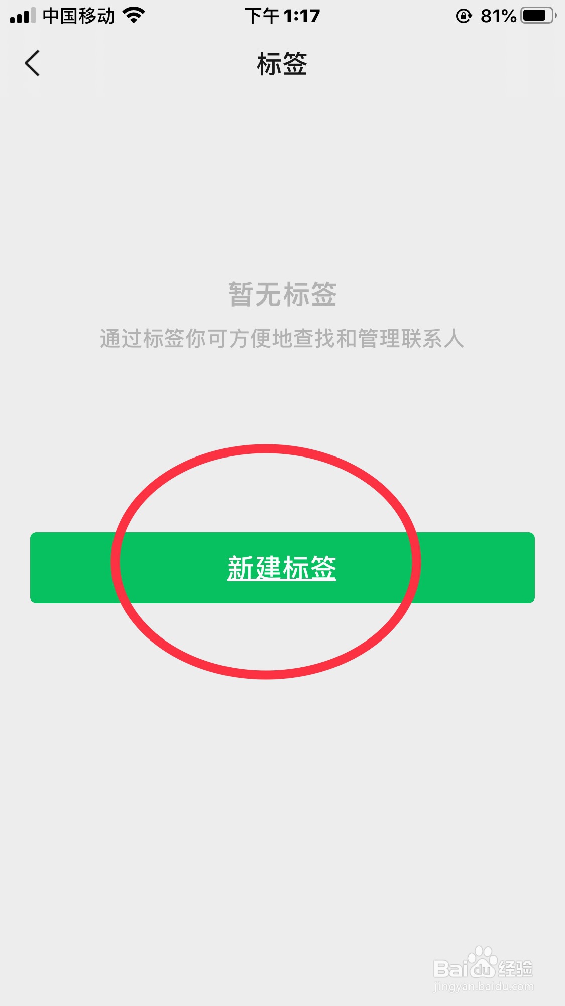 怎么给微信通讯录里新建标签