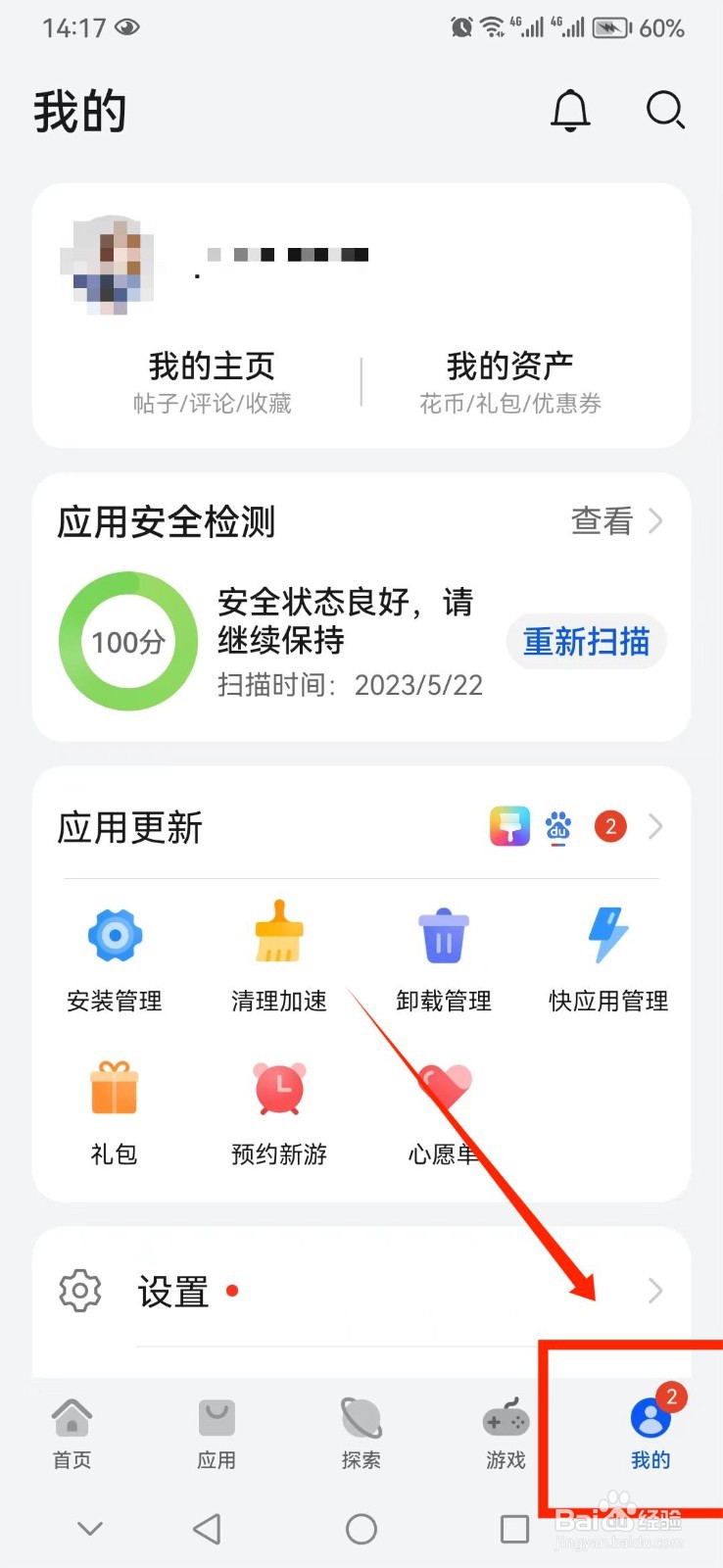 华为手机怎么设置忽略更新应用