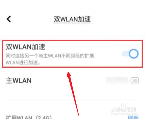 vivo X80 Pro在哪开启双WLAN加速