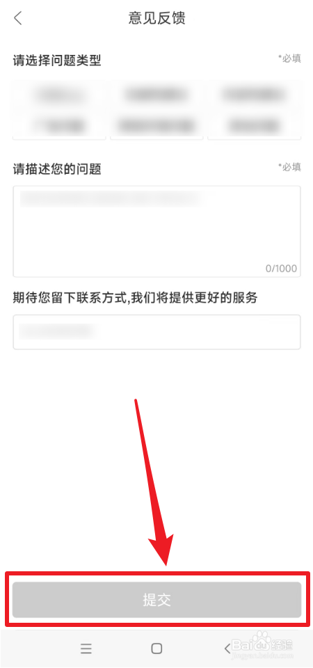 人民日报如何提交反馈意见