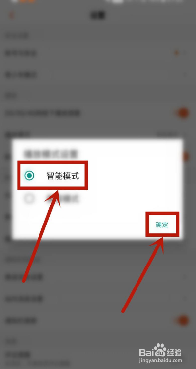 芒果TV如何开启智能模式
