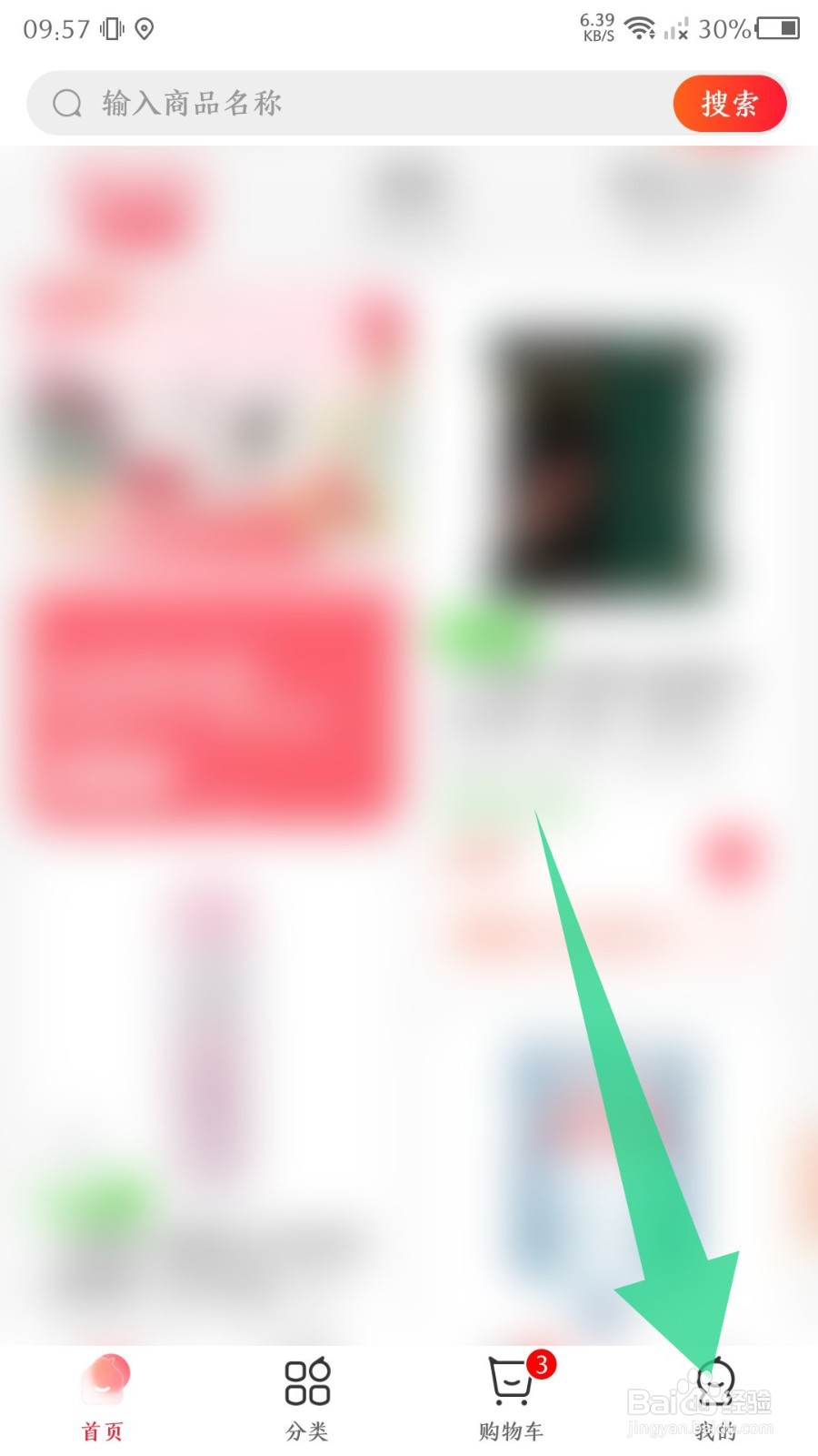 永辉生活怎么开启长辈模式