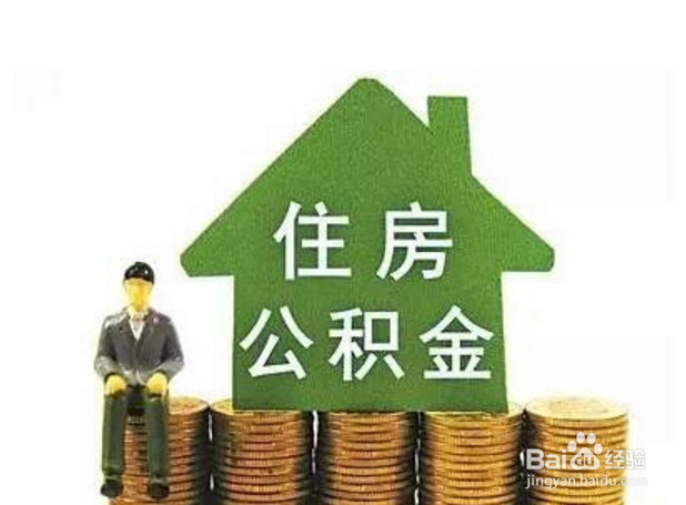 离职了公积金怎么办