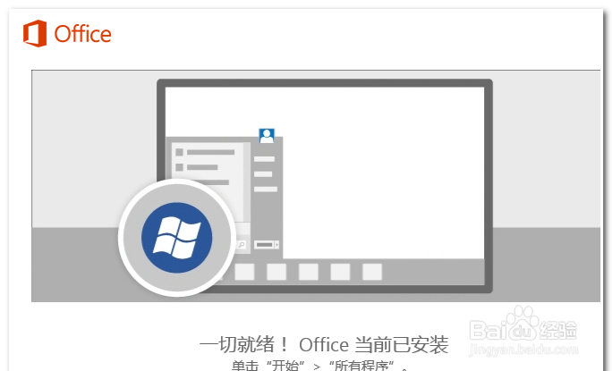 Office365怎么激活