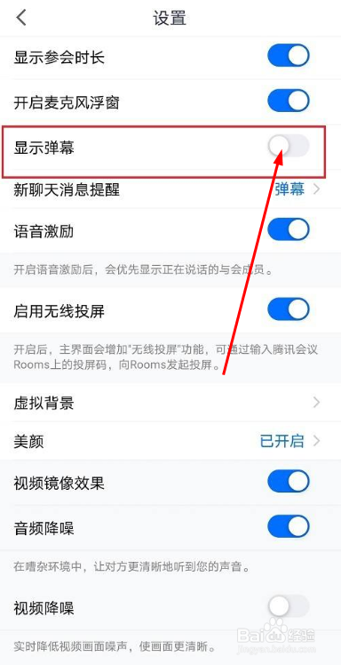 腾讯会议如何开启弹幕