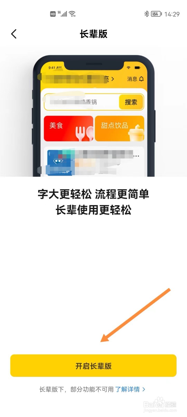美团如何开启长辈模式