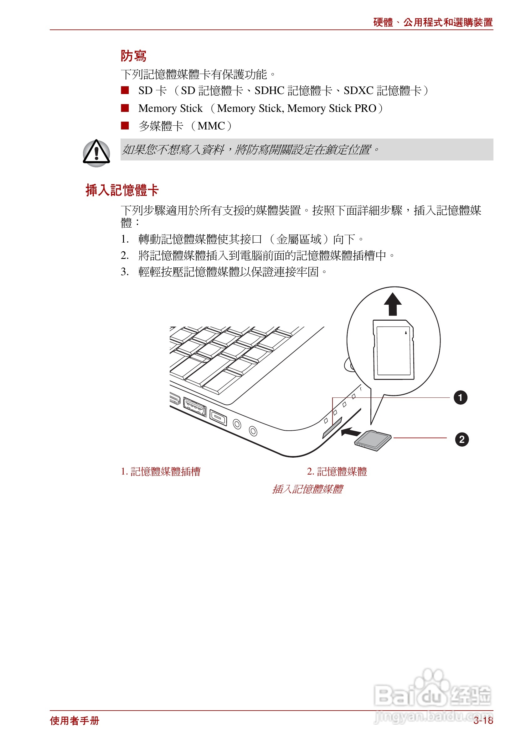 东芝Satellite Pro L700笔记本电脑使用说明书:[7]