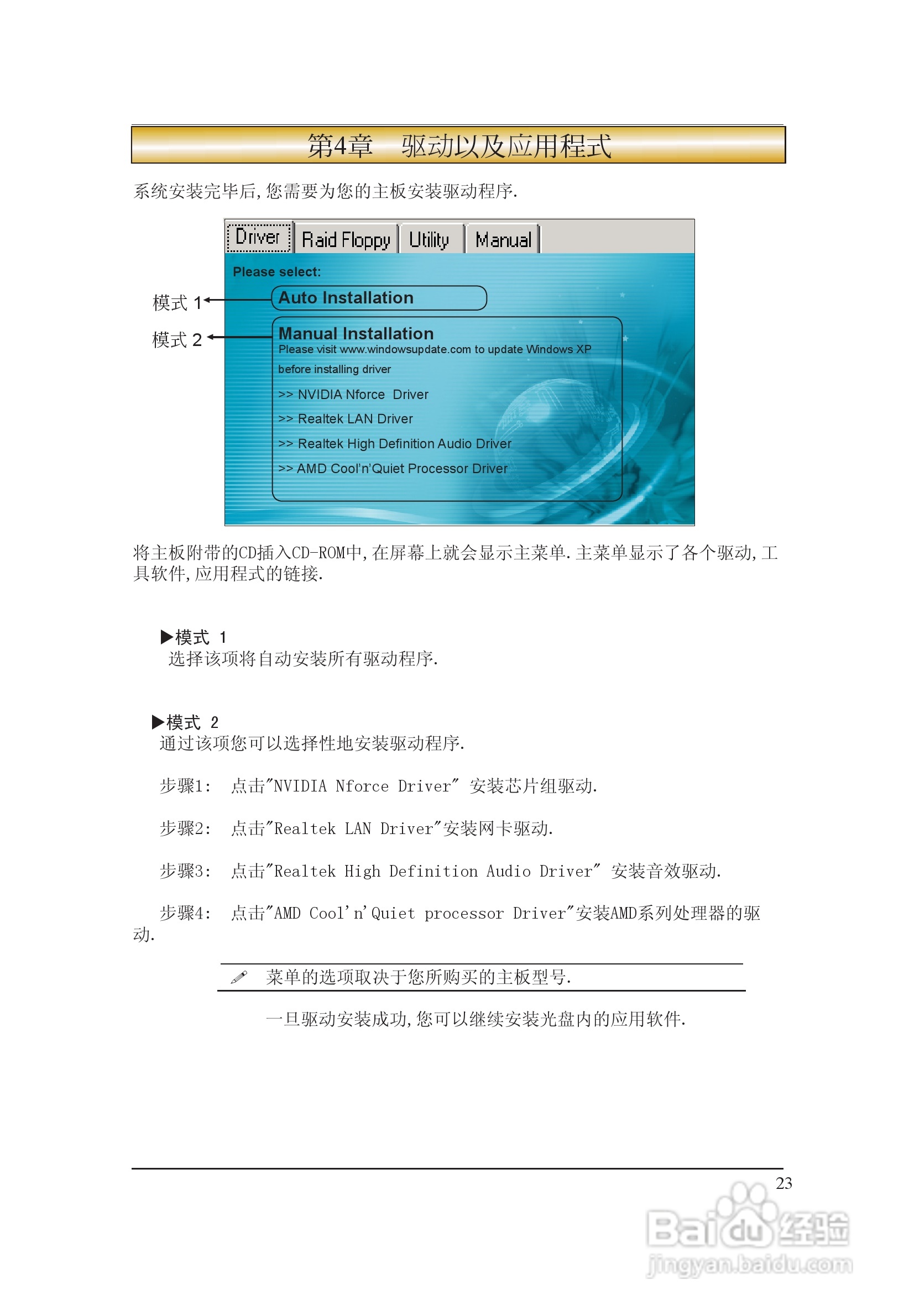 磐正AF720T ULTRA型主板说明书:[3]