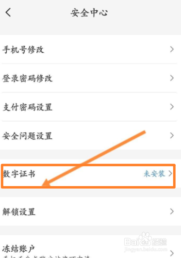 云闪付如何安装数字证书