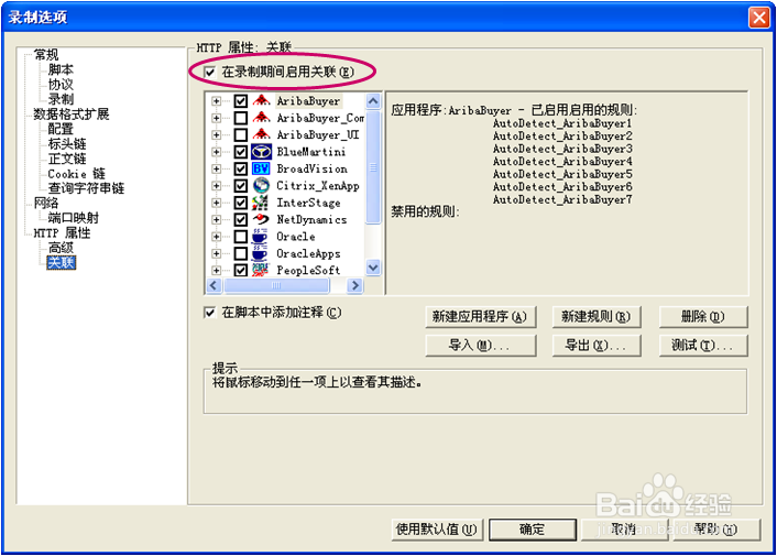 LoadRunner一边录制一边关联