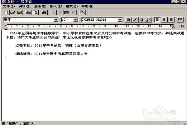 写字板中怎样设置字的颜色？