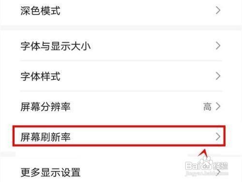 荣耀50怎么设置屏幕标准刷新率