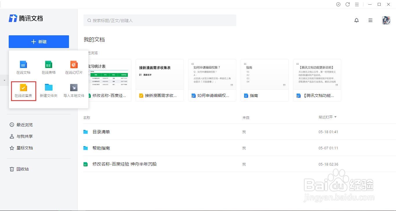 腾讯文档在线收集表如何设置图片上传和查看图片