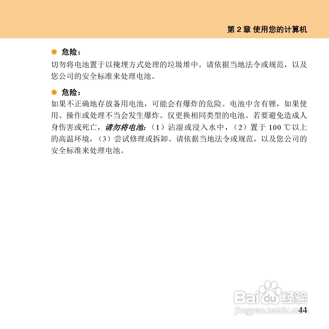 联想昭阳K12笔记本电脑使用说明书:[7]