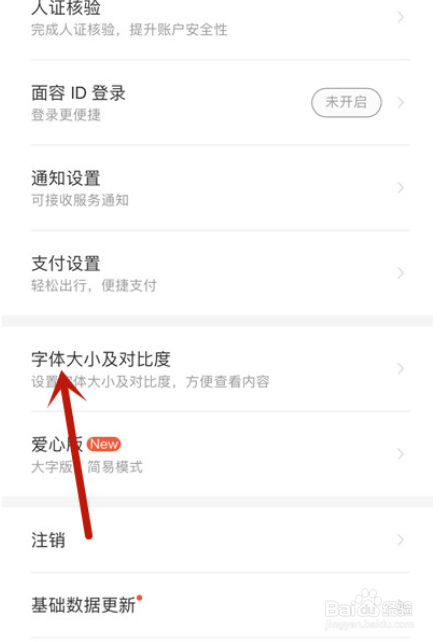 铁路12306怎么开启高对比度模式