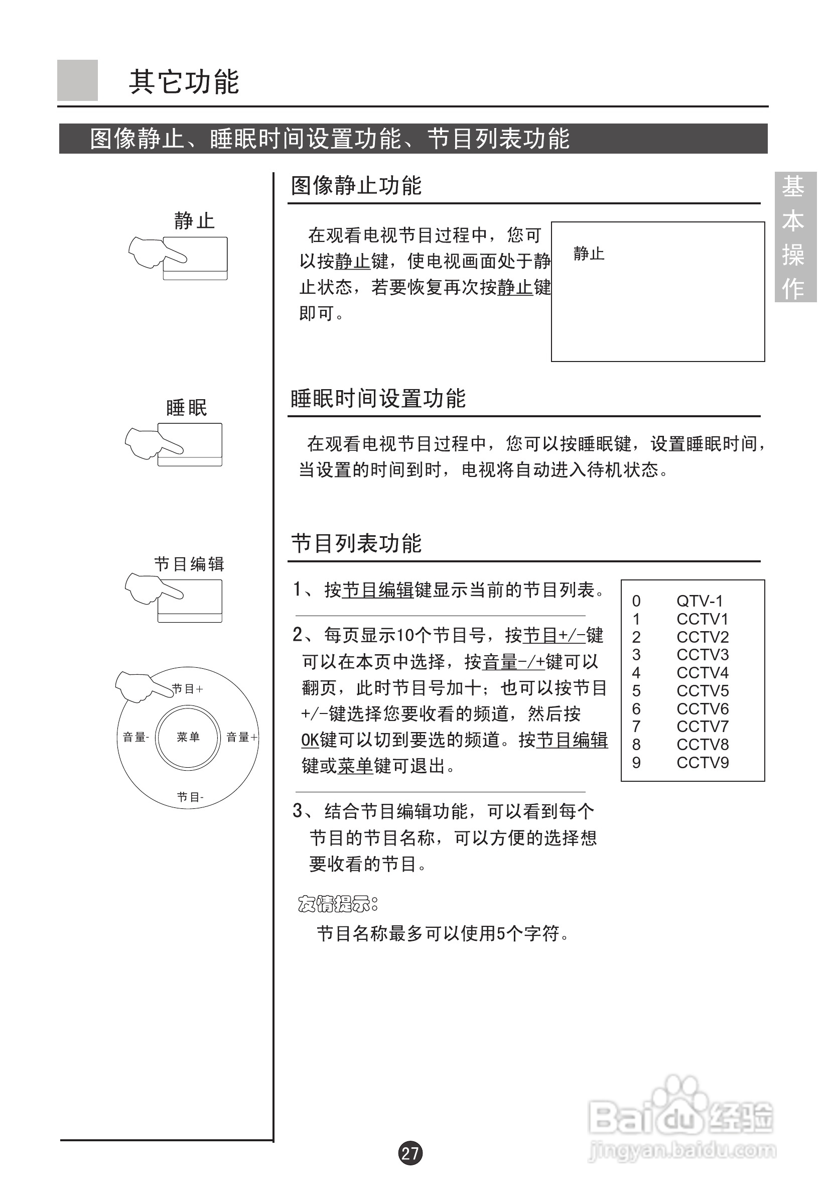 海尔L37AP-AK彩色电视接收机使用说明书:[3]