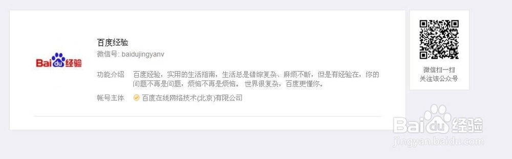 如何利用电脑查找微信公众号和公众号文章的方法