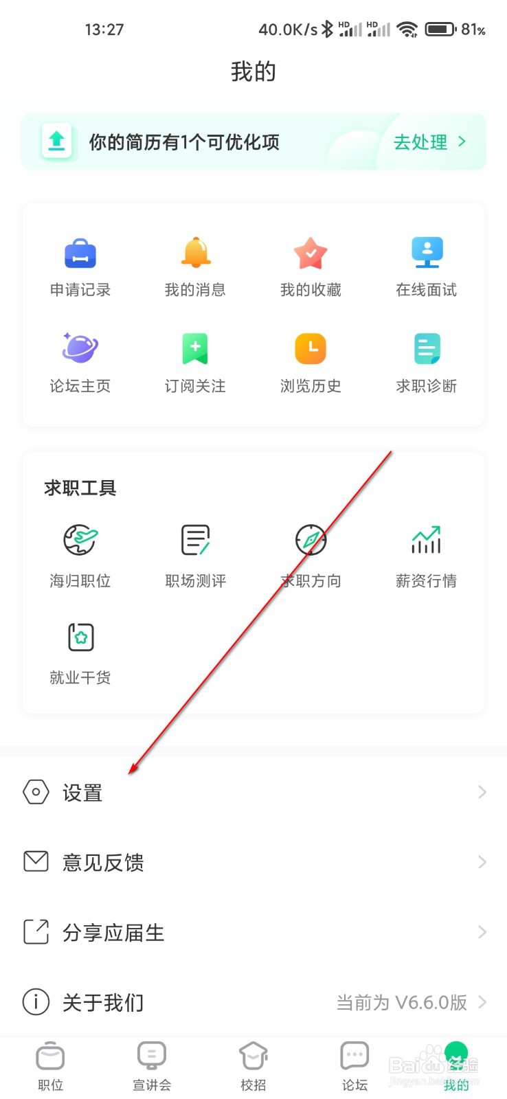 应届生求职怎么设置昵称