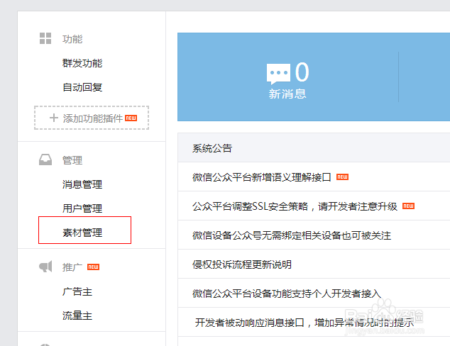 微信全攻略：[8]公众账号如何发布视频