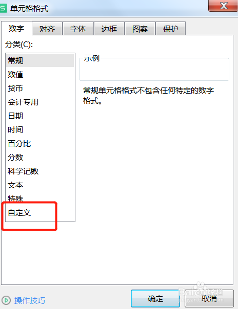 wps表格怎么使用逗号分隔