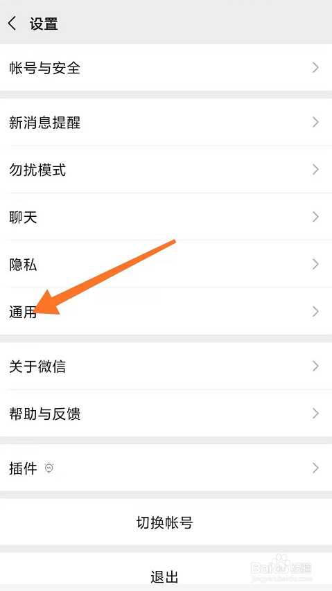 微信如何关闭附近的人