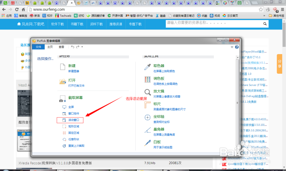 如何实现滚动截屏