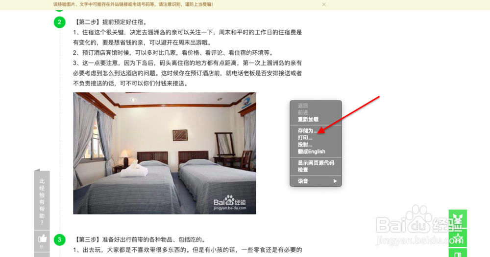 如何将网页下载为离线网页并提取网页中的图片?