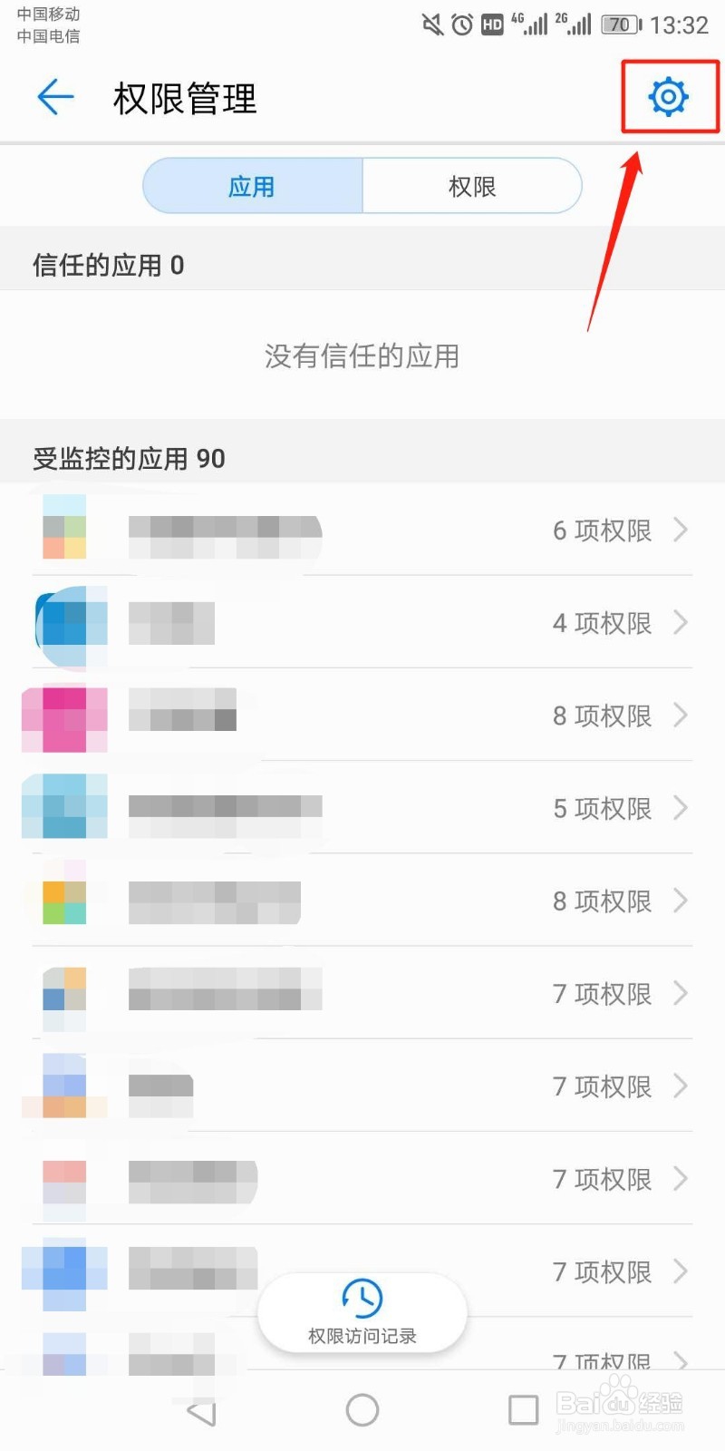 华为手机彻底关闭后台缓存应用