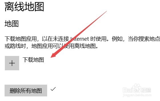 Win10 1709脱机离线地图无法使用怎么办