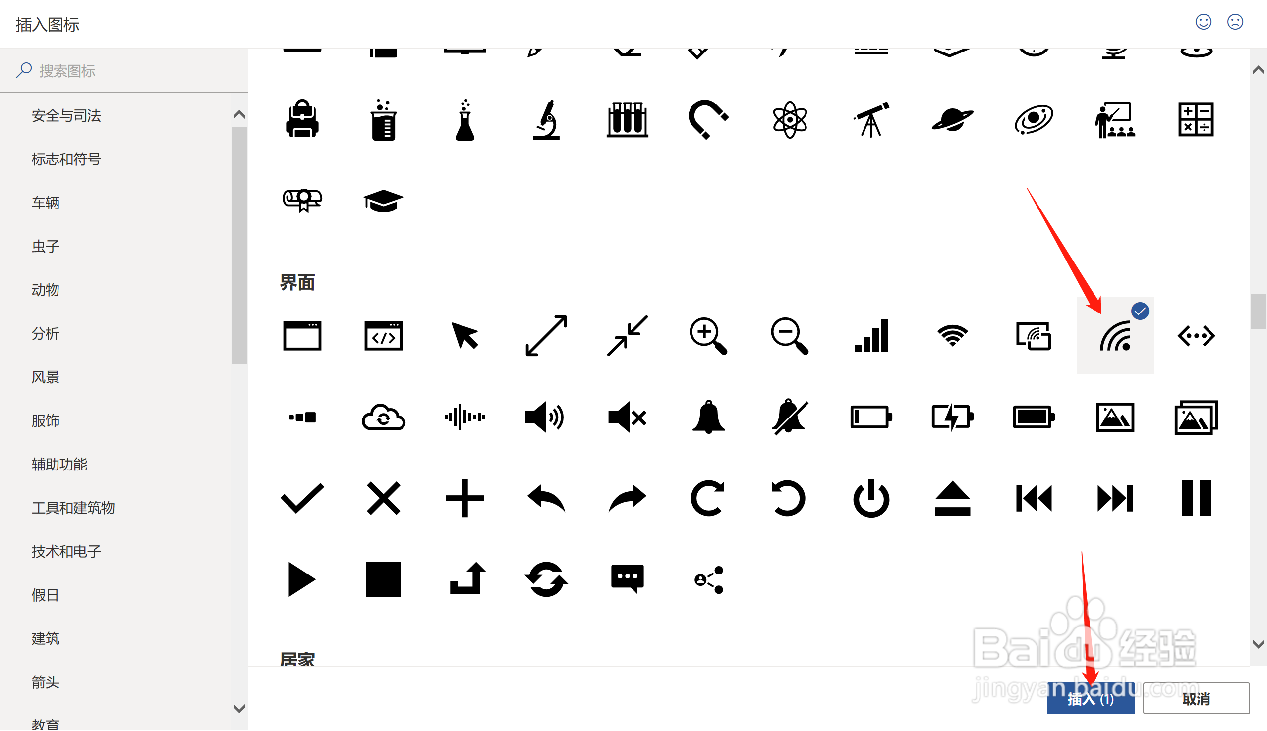 word中怎么输入WiFi图标