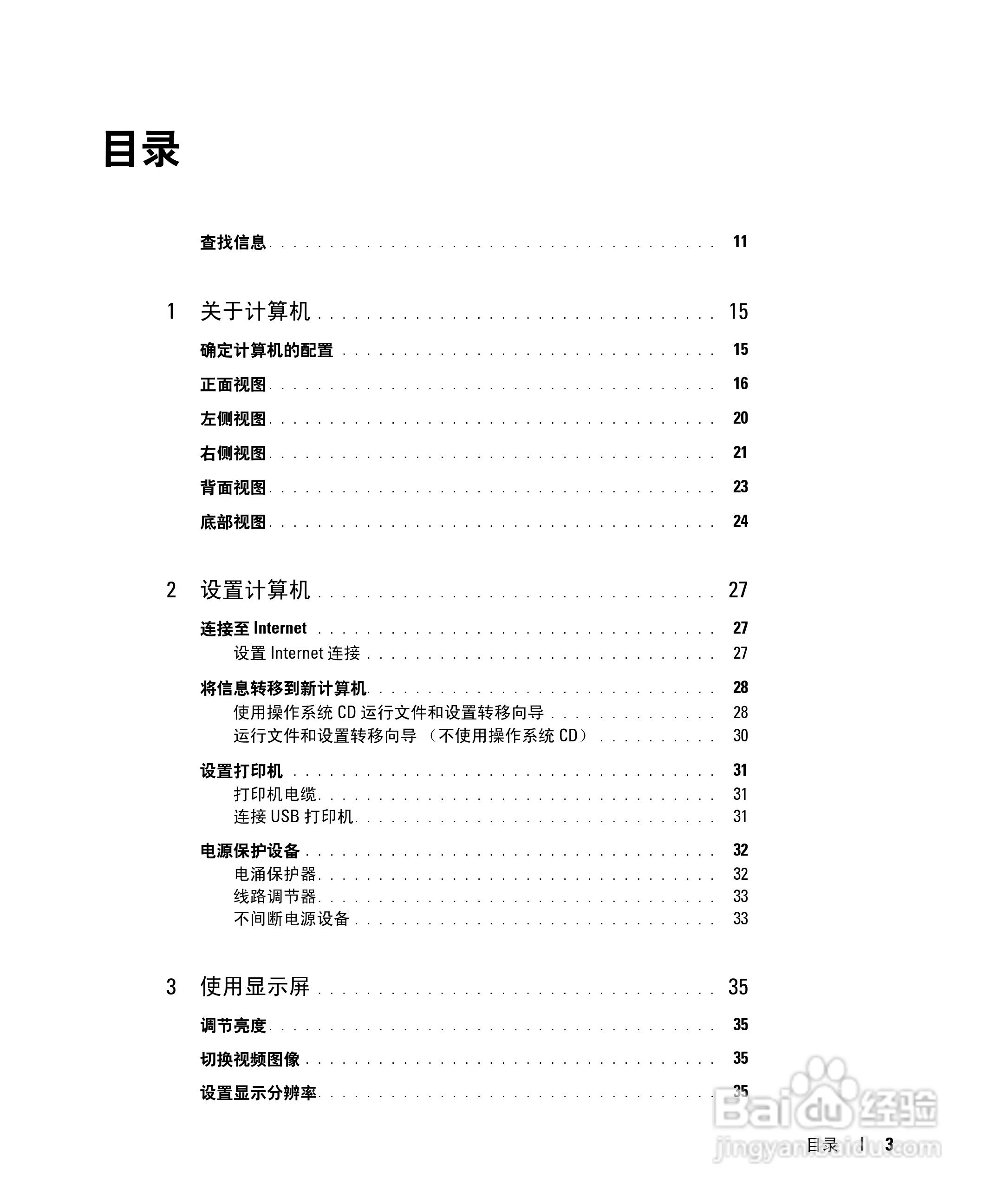 戴尔Inspiron E1505笔记本电脑使用说明书:[1]