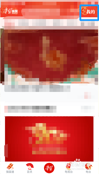 学习强国怎么设置组织添加我时需要我的确认