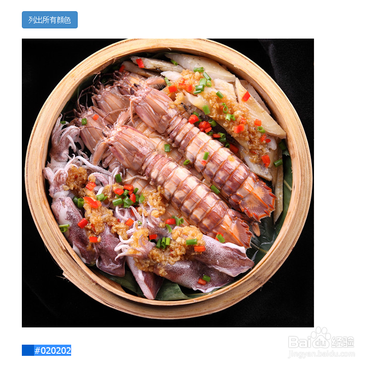 怎样分析一张图片上的所有颜色/在线颜色取色