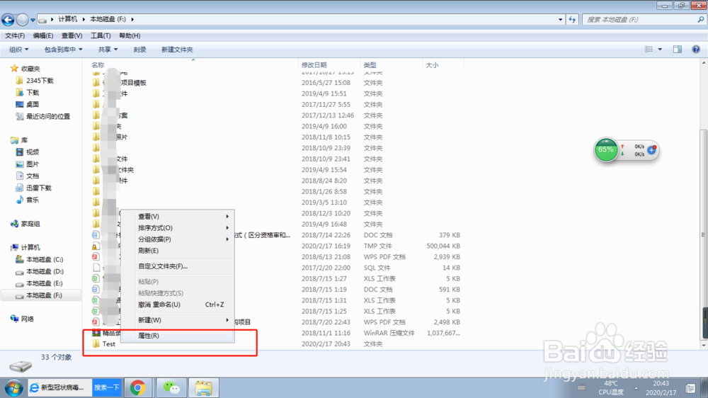 Win7系统如何设置电脑共享文件夹