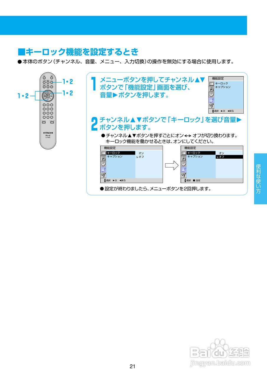 日立液晶电视20LCD-1/14LCD-1说明书:[3]