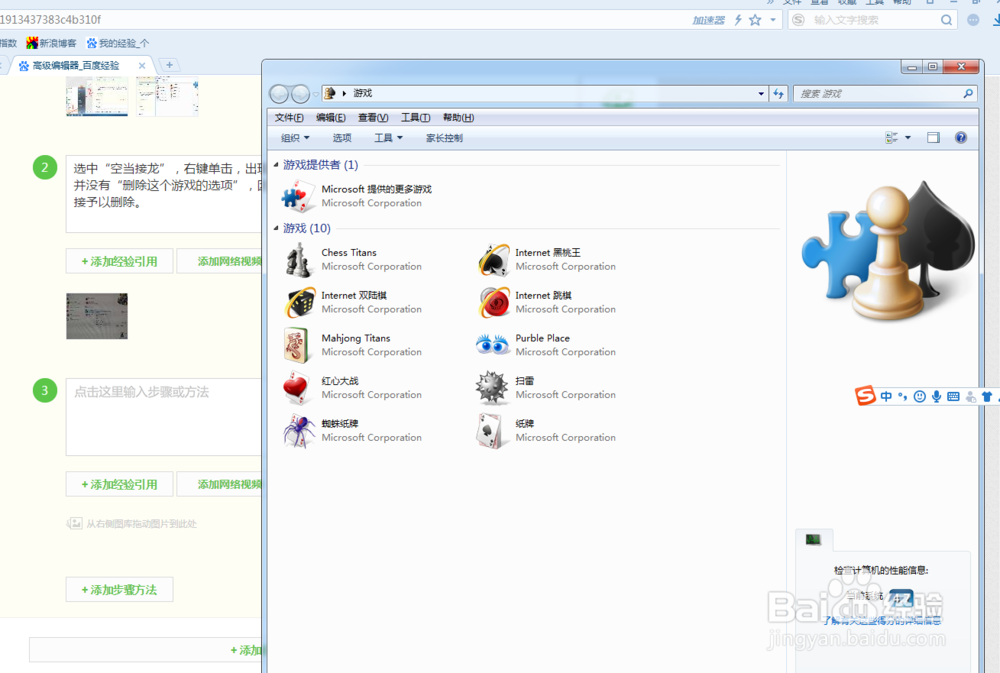 win7自带游戏怎么删除