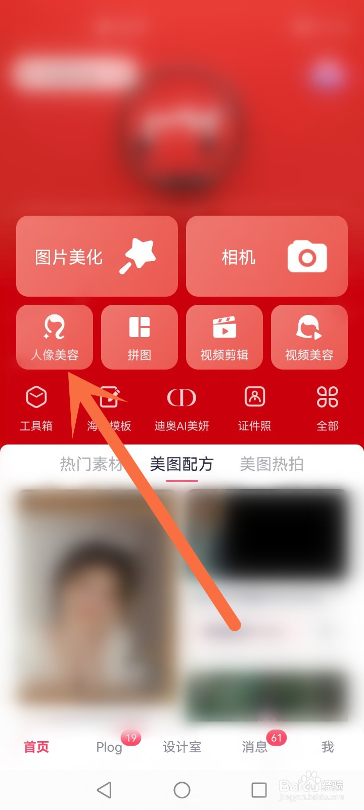 美图秀秀怎么瘦脸