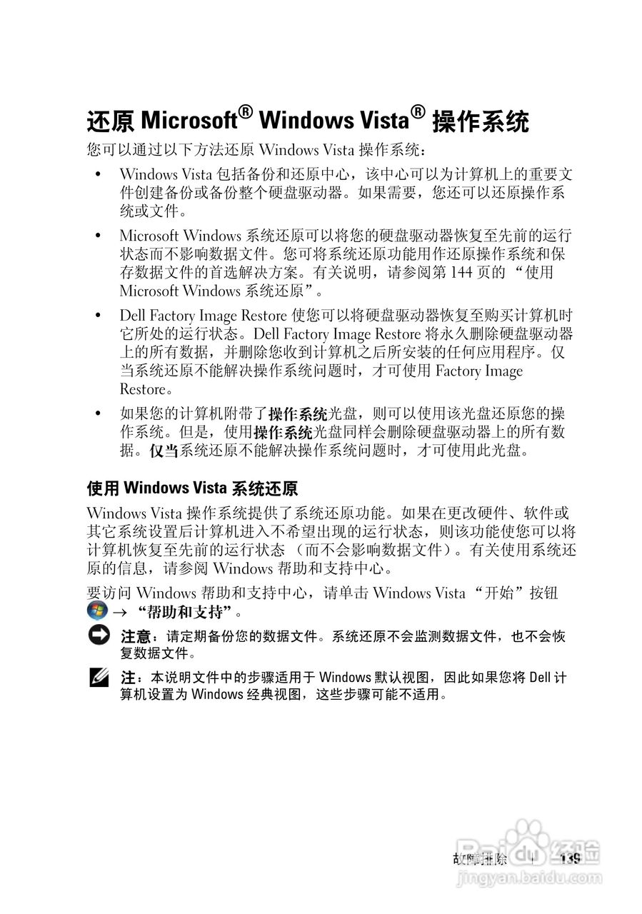 戴尔Vostro 1000笔记本电脑使用说明书:[14]