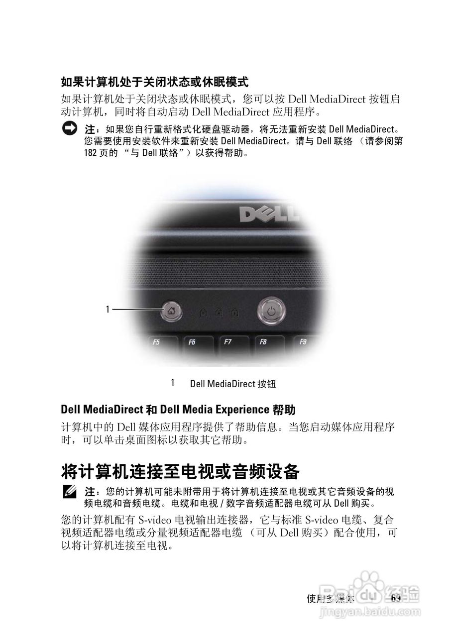 戴尔Vostro 1400笔记本电脑使用说明书:[7]