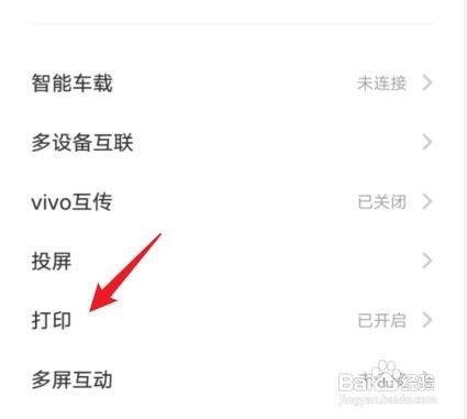 vivo手机怎么关闭打印任务
