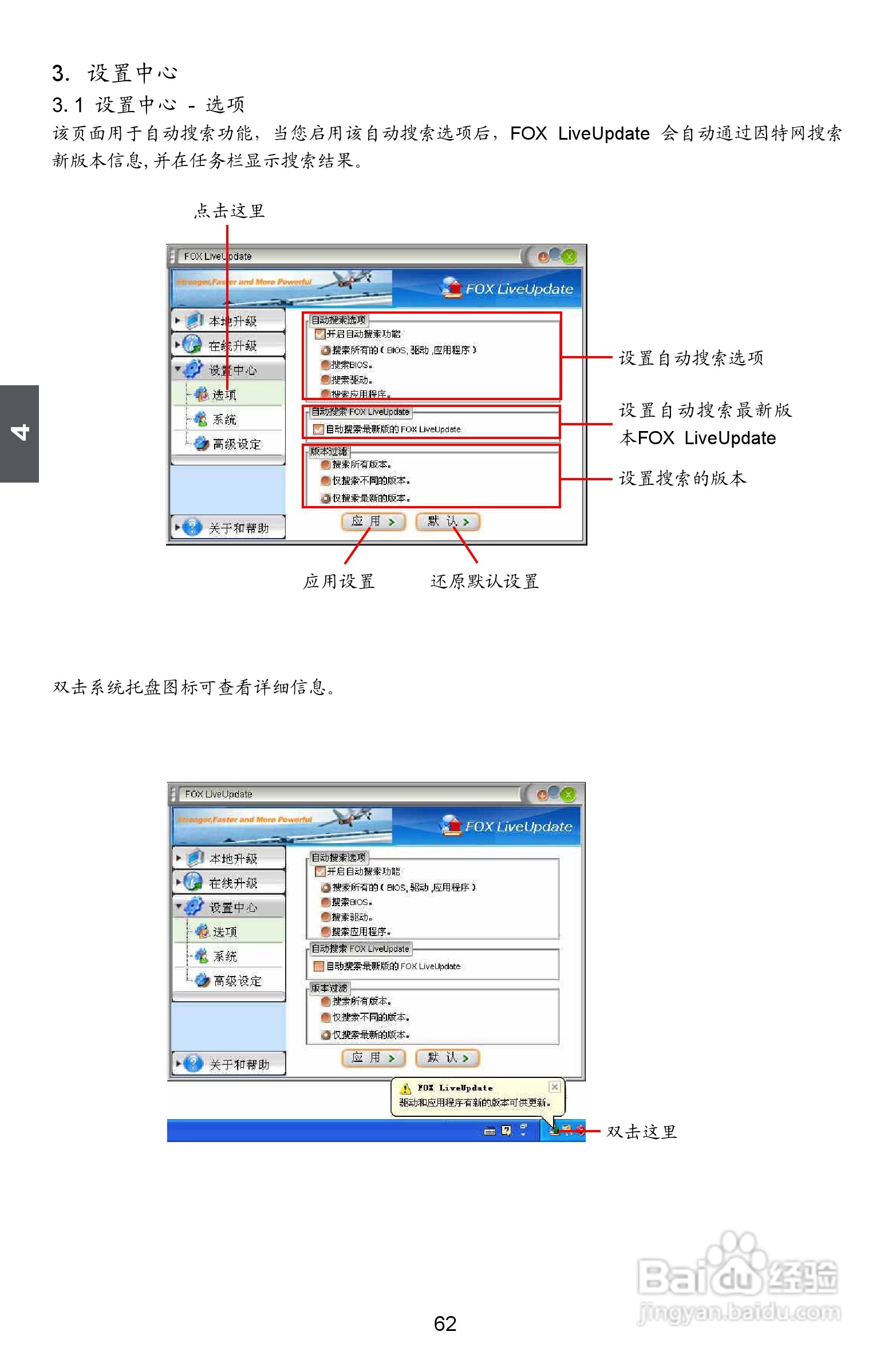 富士康M78A型主板说明书:[7]
