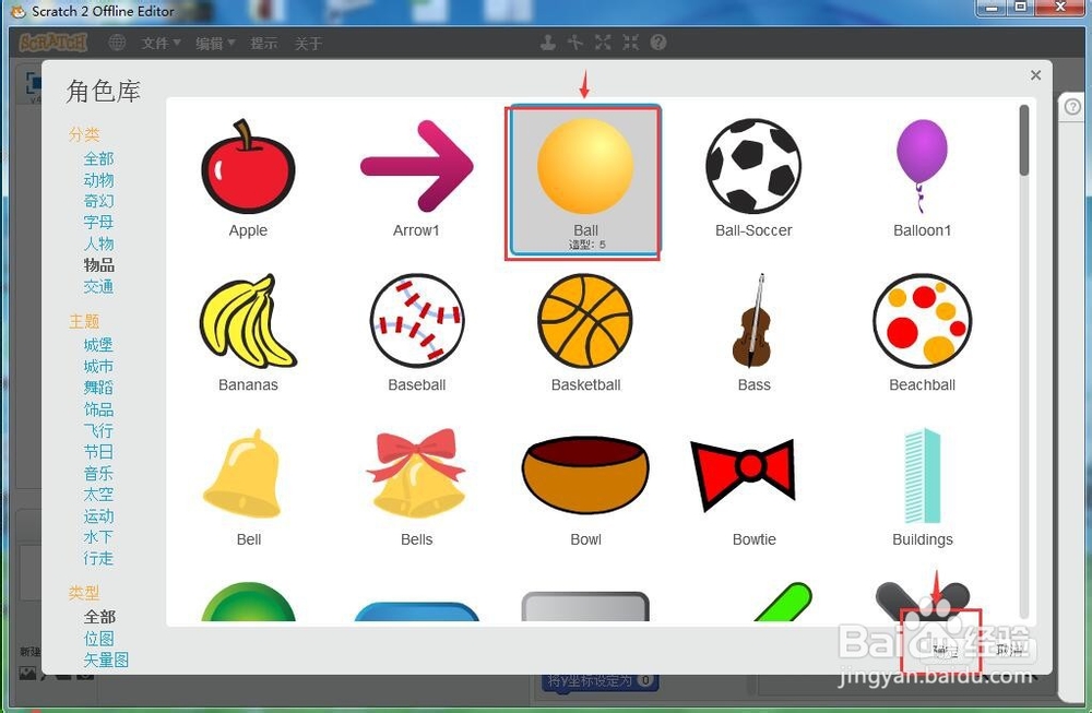 #我来了#怎样在scratch中创建小球角色
