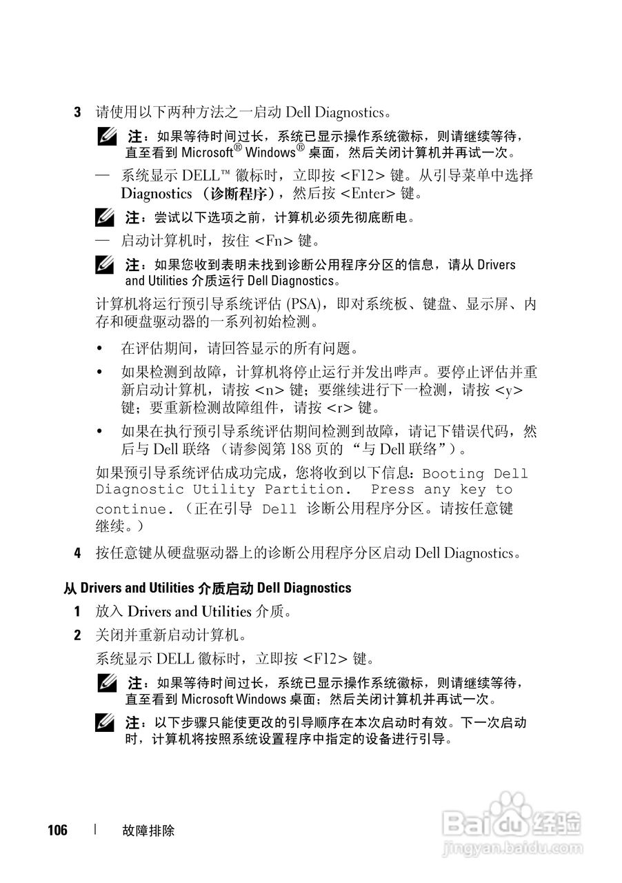 戴尔Vostro 1500笔记本电脑使用说明书:[11]